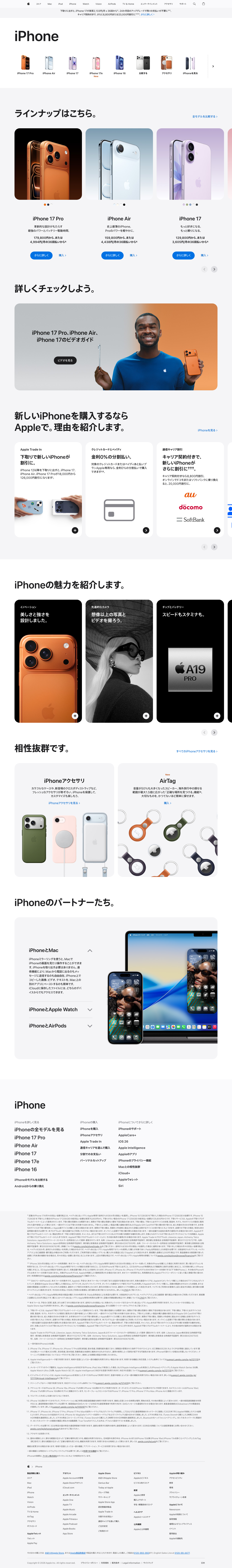 apple-jp/top screenshot