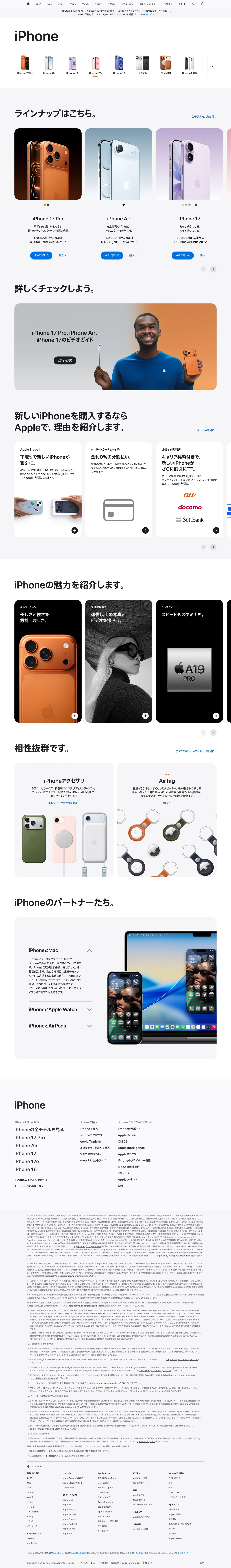 apple-jp/top screenshot