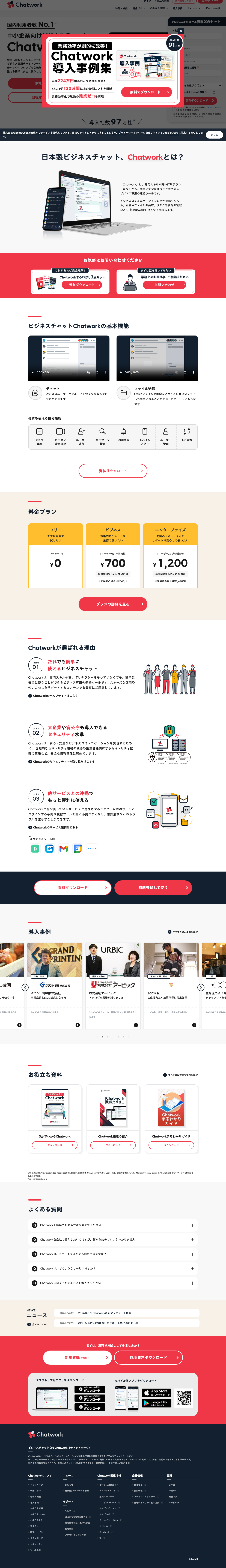 chatwork/top screenshot