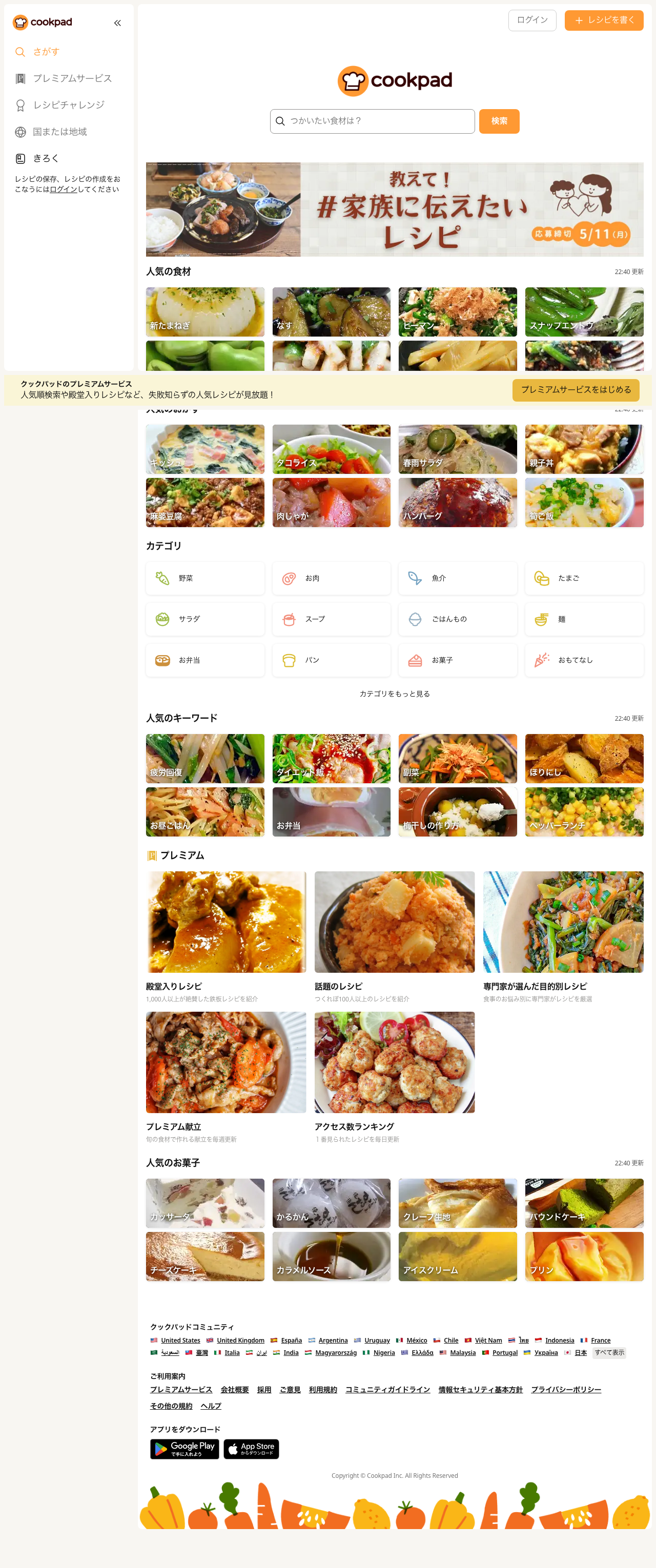 cookpad/top screenshot