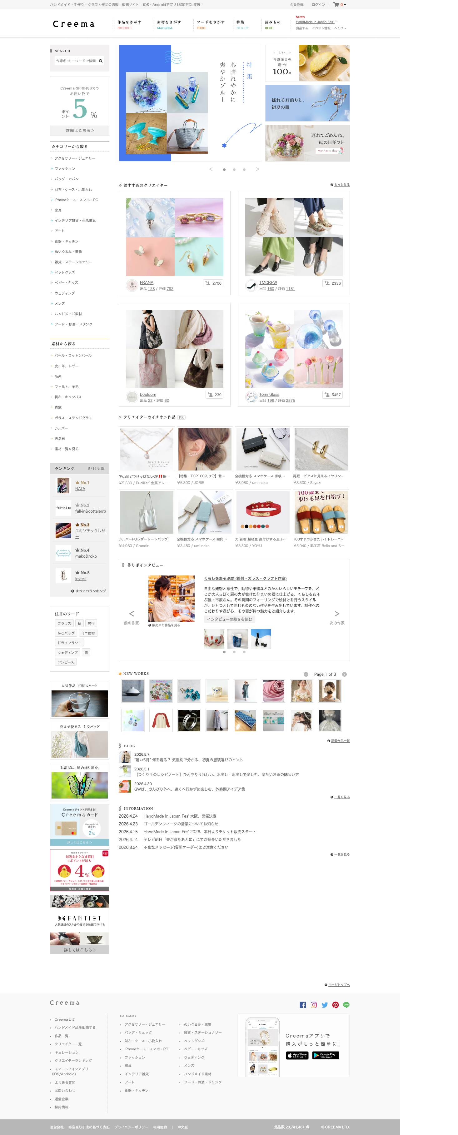 creema/top screenshot