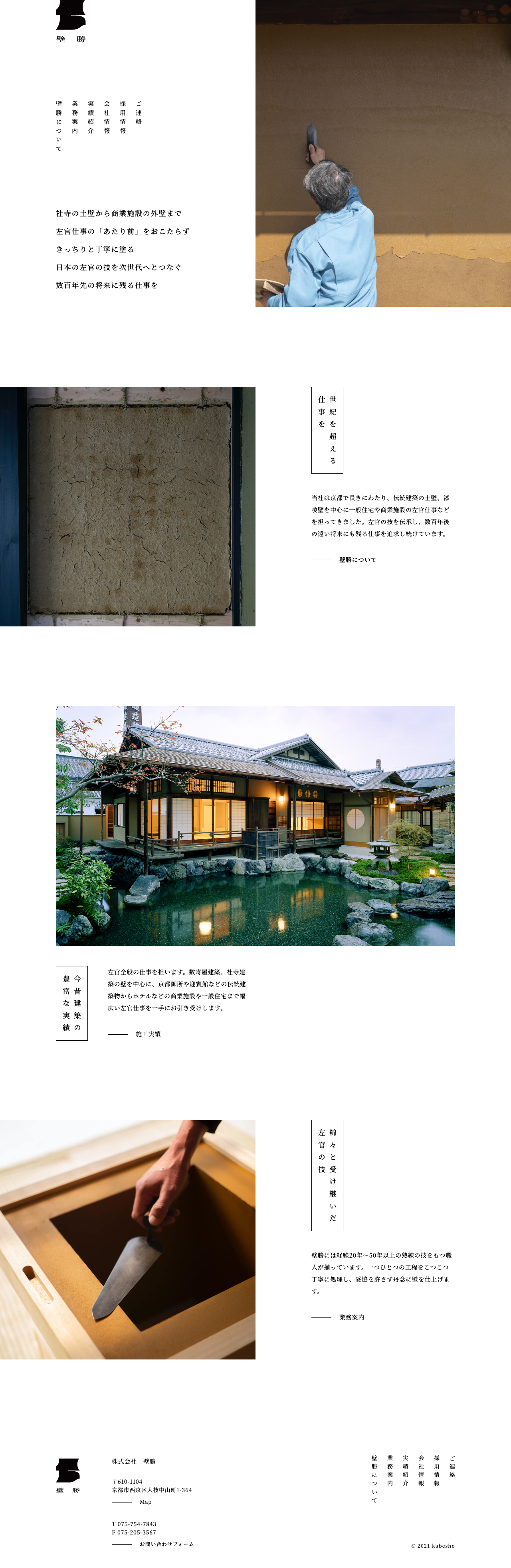 kabesho/top screenshot