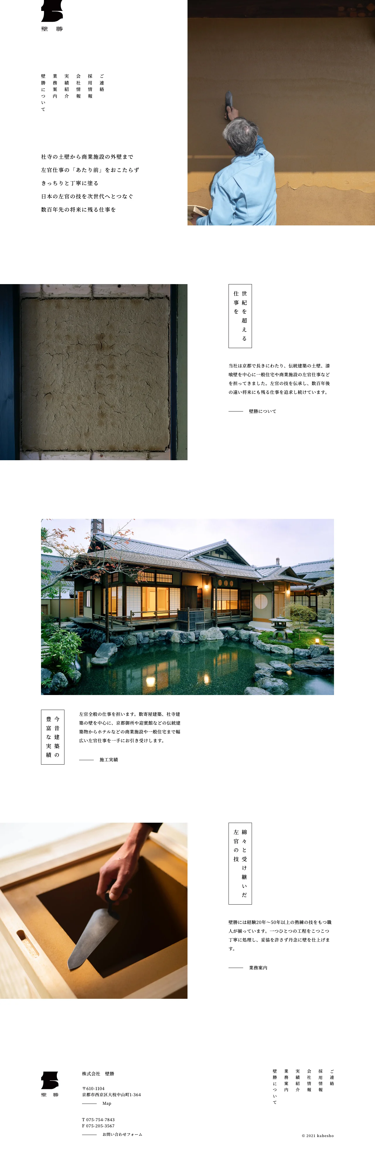 kabesho/top screenshot
