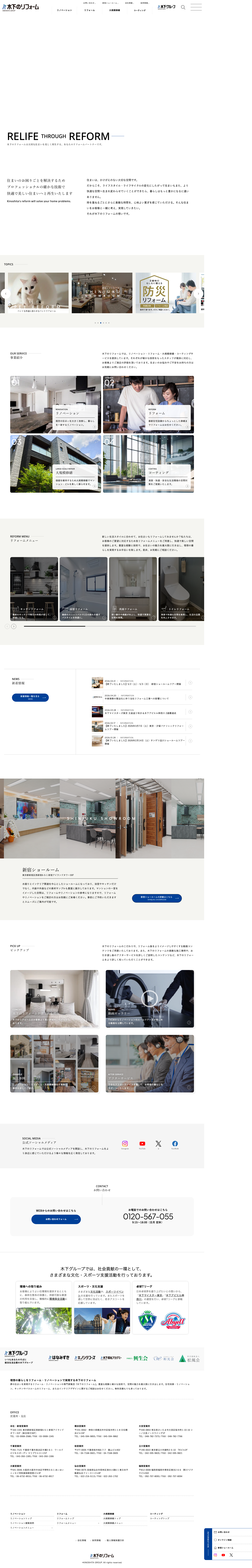 kinoshita-reform/top screenshot