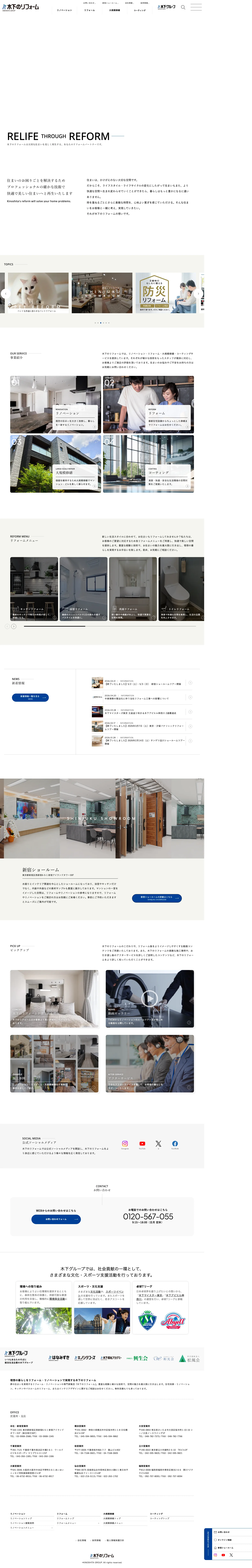 kinoshita-reform/top screenshot