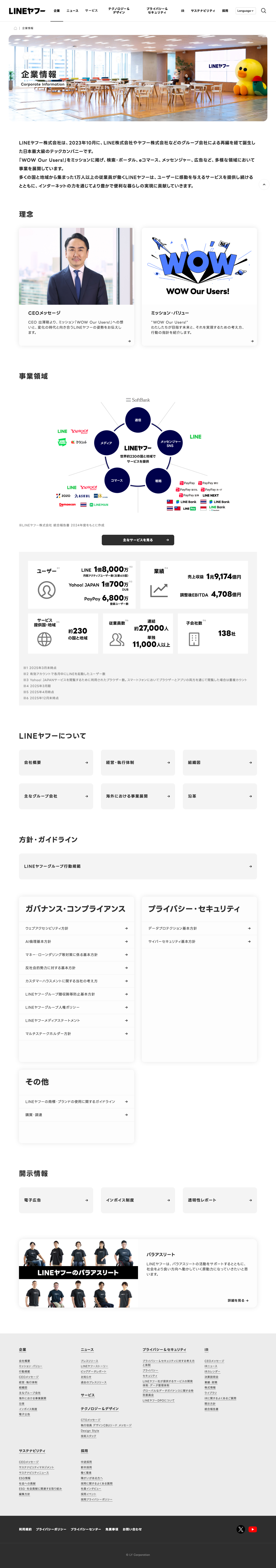 lycorp/company screenshot