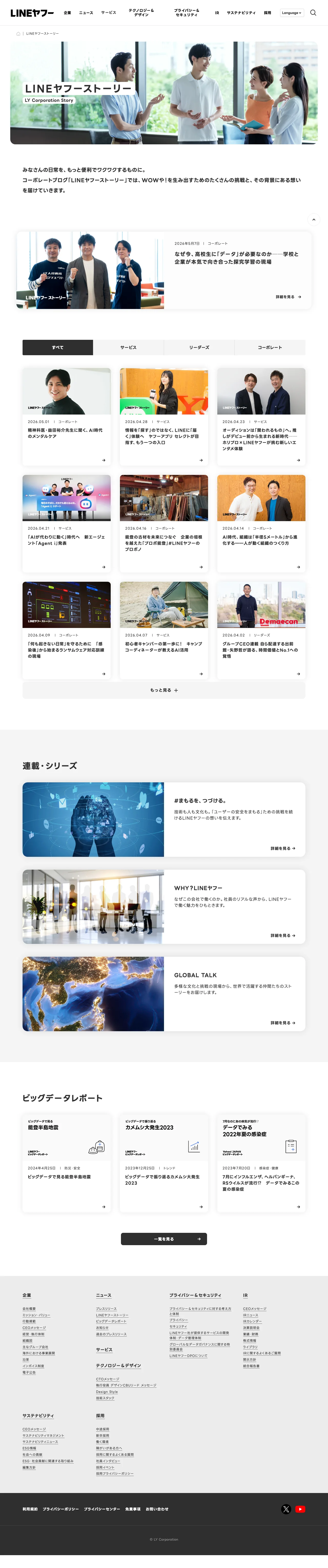 lycorp/story screenshot
