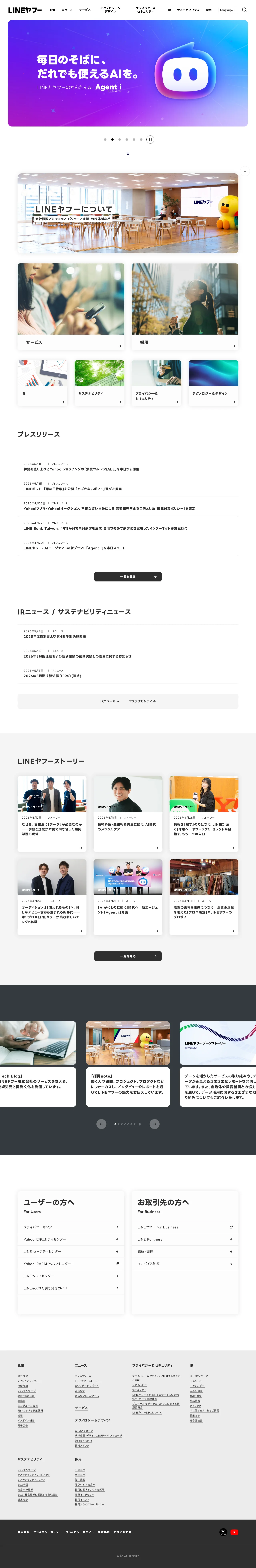 lycorp/top screenshot