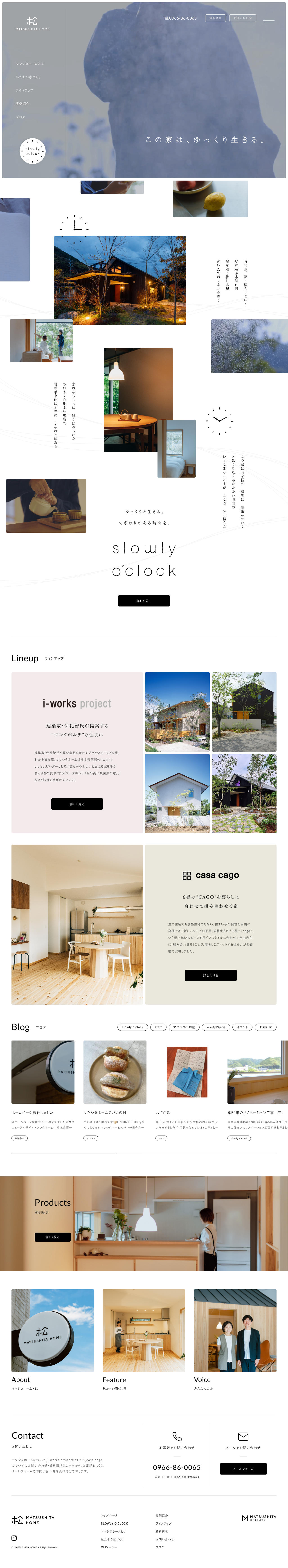 matsushitahome/top screenshot