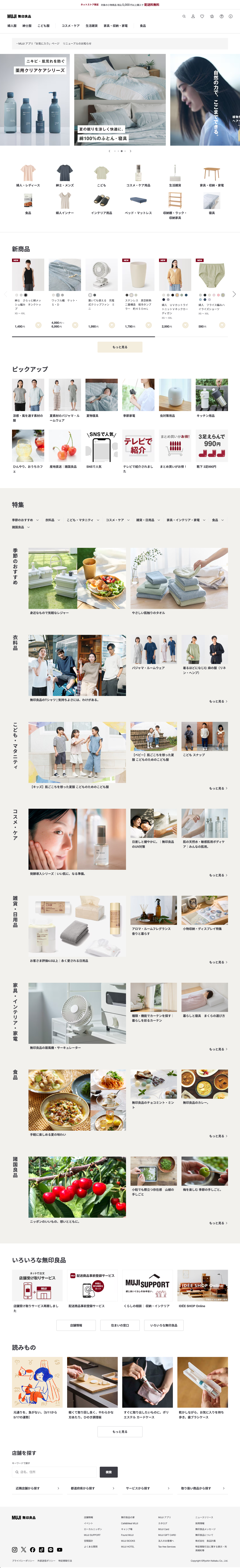 muji-jp/top screenshot