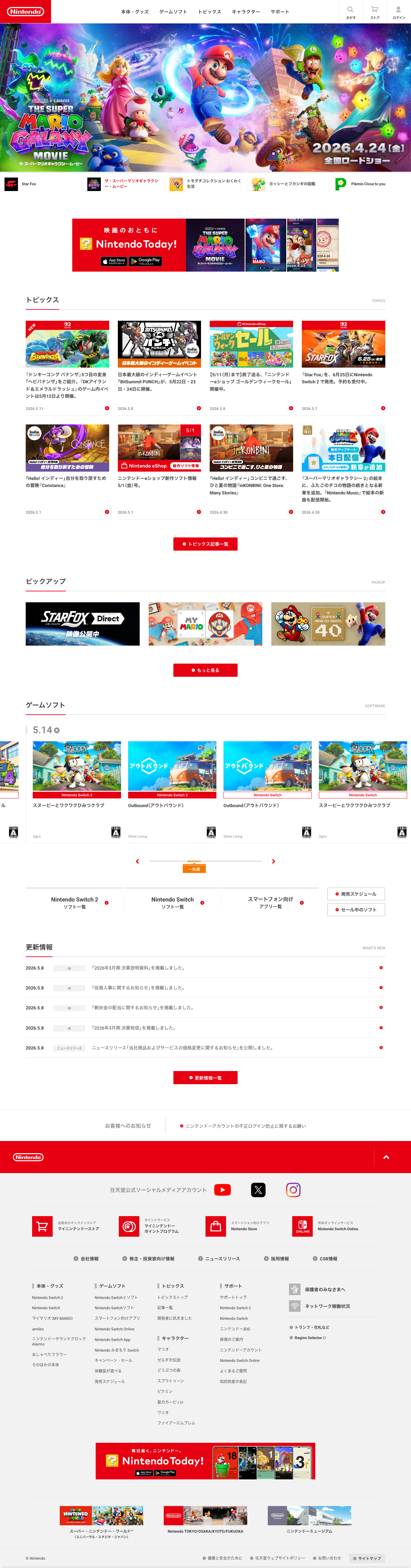 nintendo-jp/top screenshot