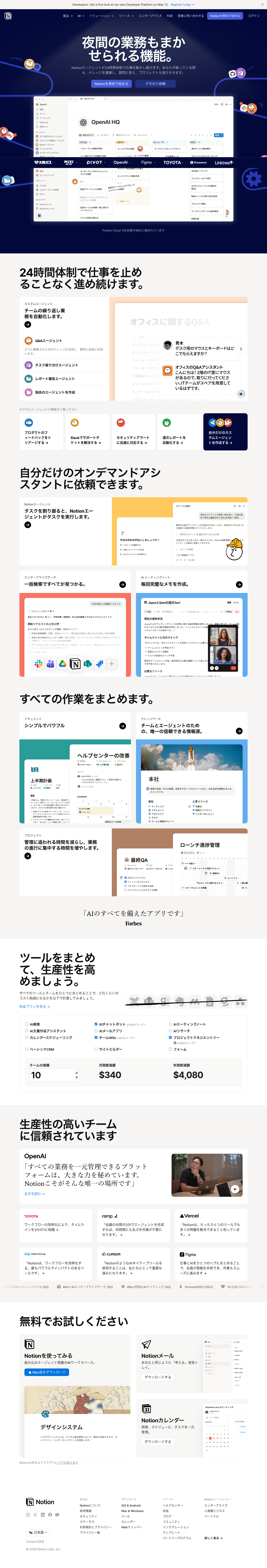 notion-jp/top screenshot