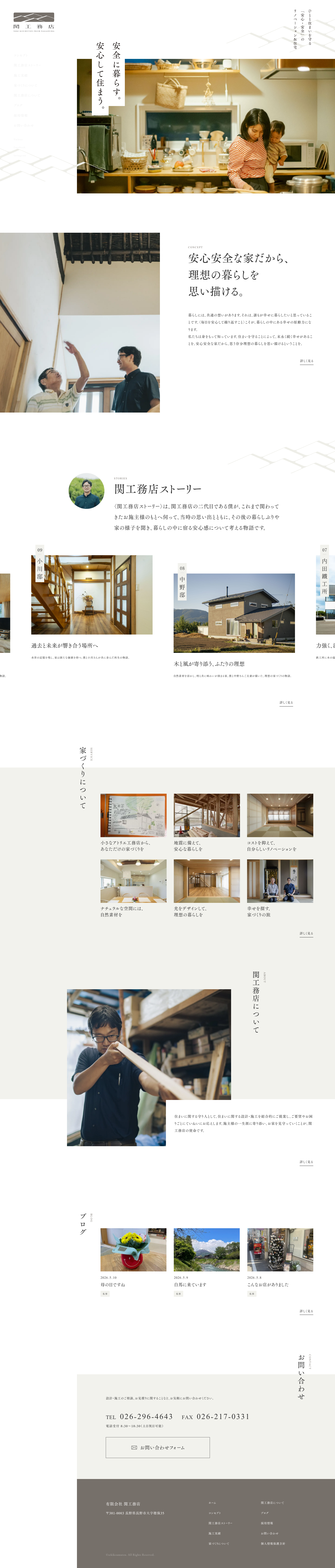 seki-koumuten/top screenshot