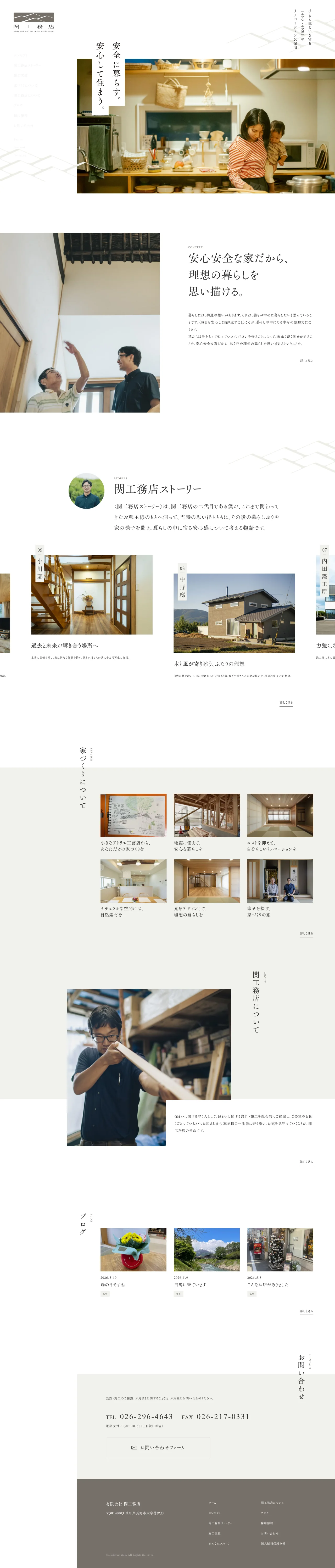 seki-koumuten/top screenshot