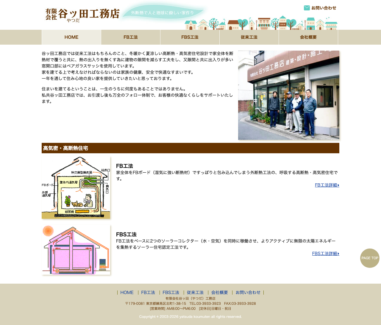 yatsudakoumuten/top screenshot